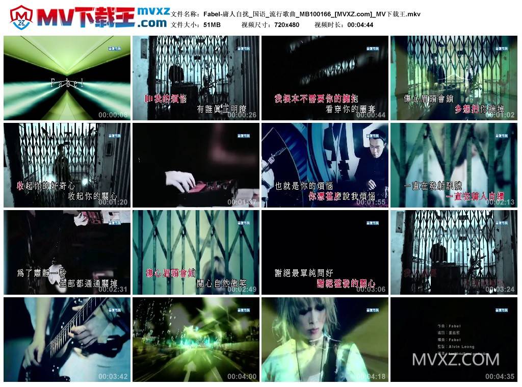 Fabel-庸人自扰_国语_流行歌曲_MB100166